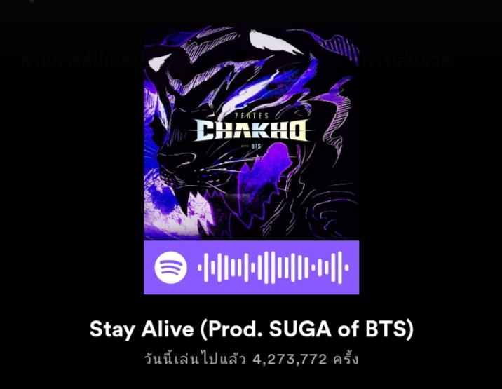 ‘Stay Alive (Prod. SUGA of BTS)’ มียอดสตรีมวันแรกสูงสุดบน Spotify Global